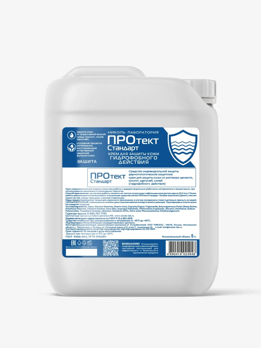 Крем для рук гидрофобного действия ПРОтектСтандарт 5000 мл
