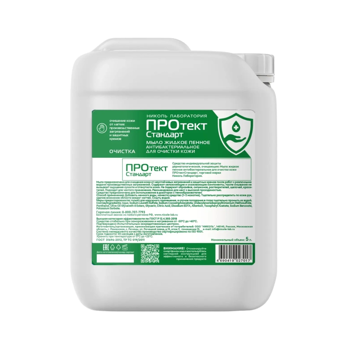 Мыло жидкое пенное антибактериальное ПРОтектСтандарт 5000 мл