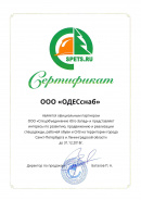 Сертификат ООО "Спецобъединение Юго-Запад"  Сертификат ООО "Спецобъединение Юго-Запад"