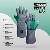 Перчатки сварщика Ferrus Max с крагой из спилковой кожи с подкладкой из х/б и флиса Перчатки сварщика Ferrus Max с крагой из спилковой кожи с подкладкой из х/б и флиса