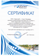 Сертификат АО "Сорбент"  Сертификат АО "Сорбент"