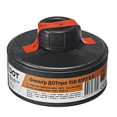 Фильтр комбинированный ДОТпро 150 А1Р3 R D