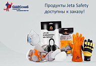 Продукты Jeta Safety доступны к заказу! Продукты Jeta Safety доступны к заказу!