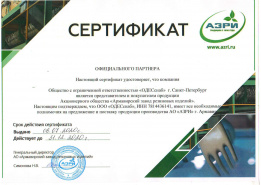 Сертификат АЗРИ  Сертификат АЗРИ