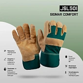 Перчатки комбинированные Sigmar Comfort Перчатки комбинированные Sigmar Comfort