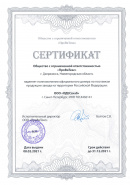 Сертификат ООО ПроВиТекс  Сертификат ООО ПроВиТекс