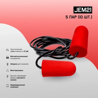 JEM21 10 шт.1500 (3)