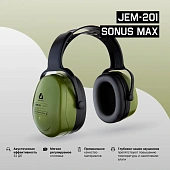 Наушники противошумные Sonus Max 32 дБ